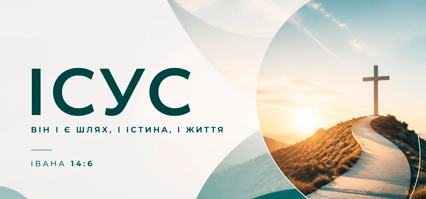 Ісус