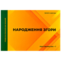 Наставництво / курс