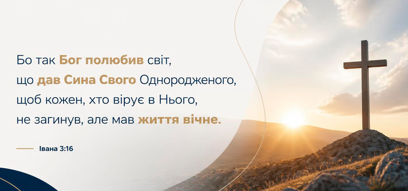 Полюбив Бог
