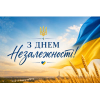 Вітаємо всіх із Днем Незалежності України! 🇺🇦