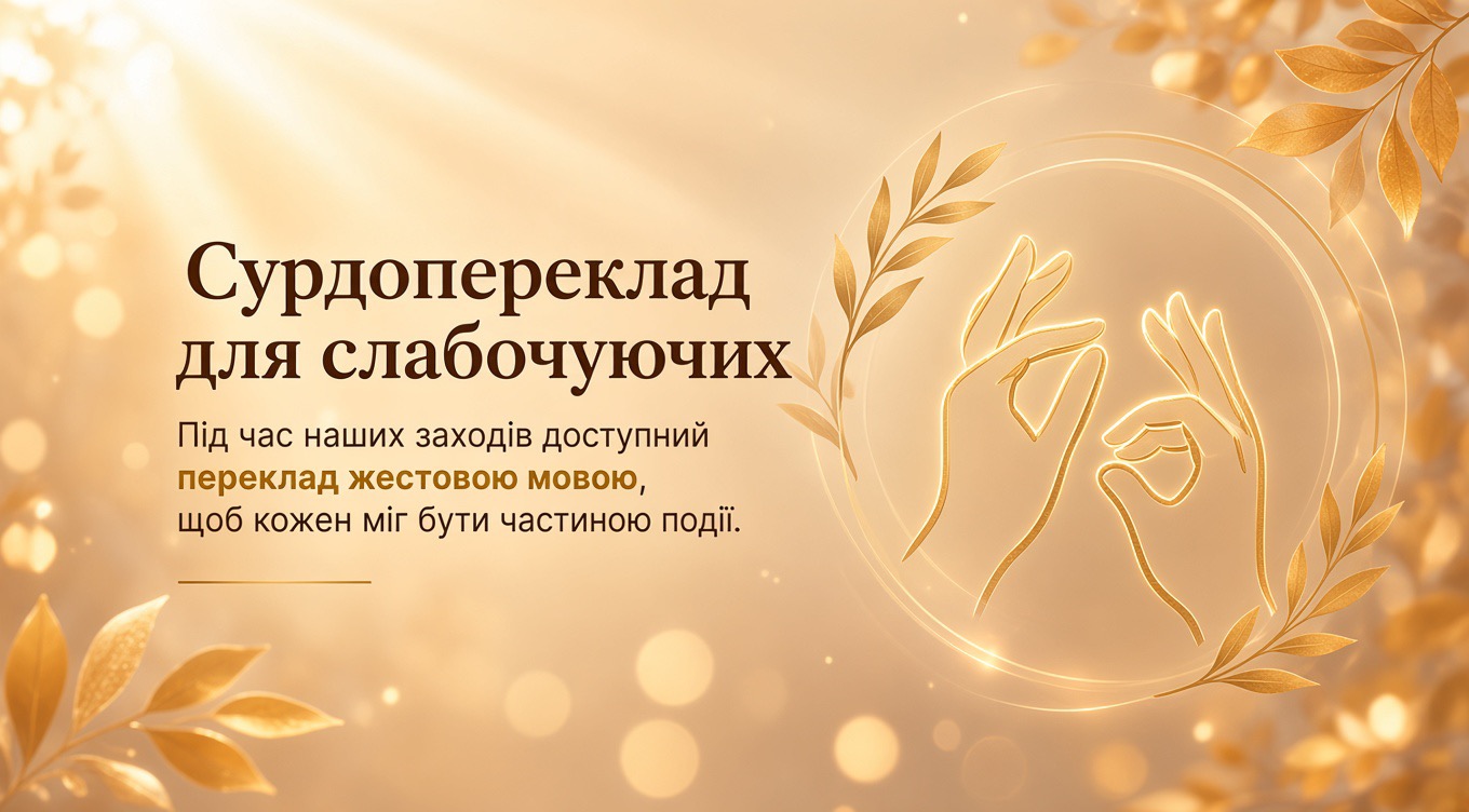 Сурдопереклад під час богослужіння
